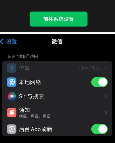 使用 iPhone 时微信或其它应用无法开启照片权限怎么办