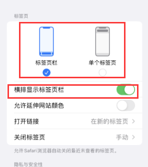 拖市镇iPhone授权维修分享Safari浏览器如何切换标签栏位置 