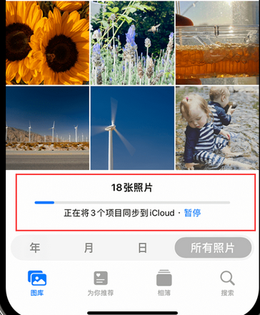 拖市镇苹果手机服务如何解决iPhone照片无法同步到 'iCloud 照片'