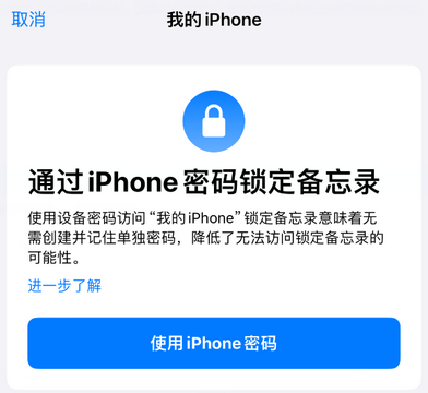 拖市镇apple维修分享iPhone锁定备忘录的两种方式 