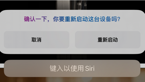 拖市镇苹果15服务店分享如何重新启动iPhone 15机型 