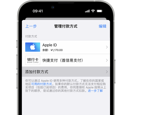 拖市镇苹果维修服务中心如何通过家人共享更改iPhone付款方式 