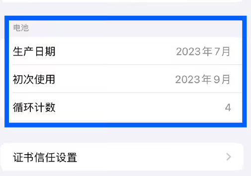 拖市镇苹果15维修网点分享iPhone15/Pro查看电池循环次数方法