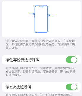 拖市镇苹果14维修站分享iPhone14如何使用SOS紧急联络 