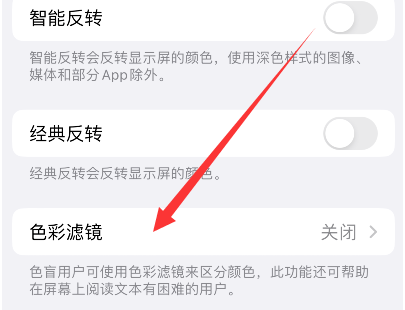拖市镇苹果14正规维修分享iPhone14如何关闭色彩滤镜 