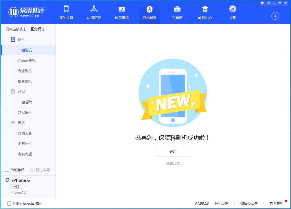 拖市镇苹果手机维修分享iOS 12.4.6正式版_iOS 12.4.6 正式版一键刷机教程 