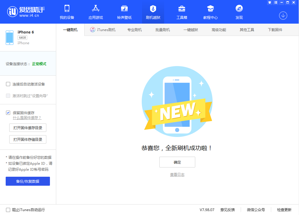 拖市镇苹果手机维修分享iOS 12.4.3 正式版_iOS 12.4.3 正式版一键刷机教程 